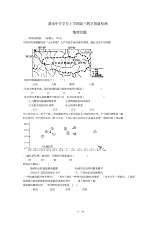 陕西渭南中学2019届高三地理上学期第三次质量检测试题