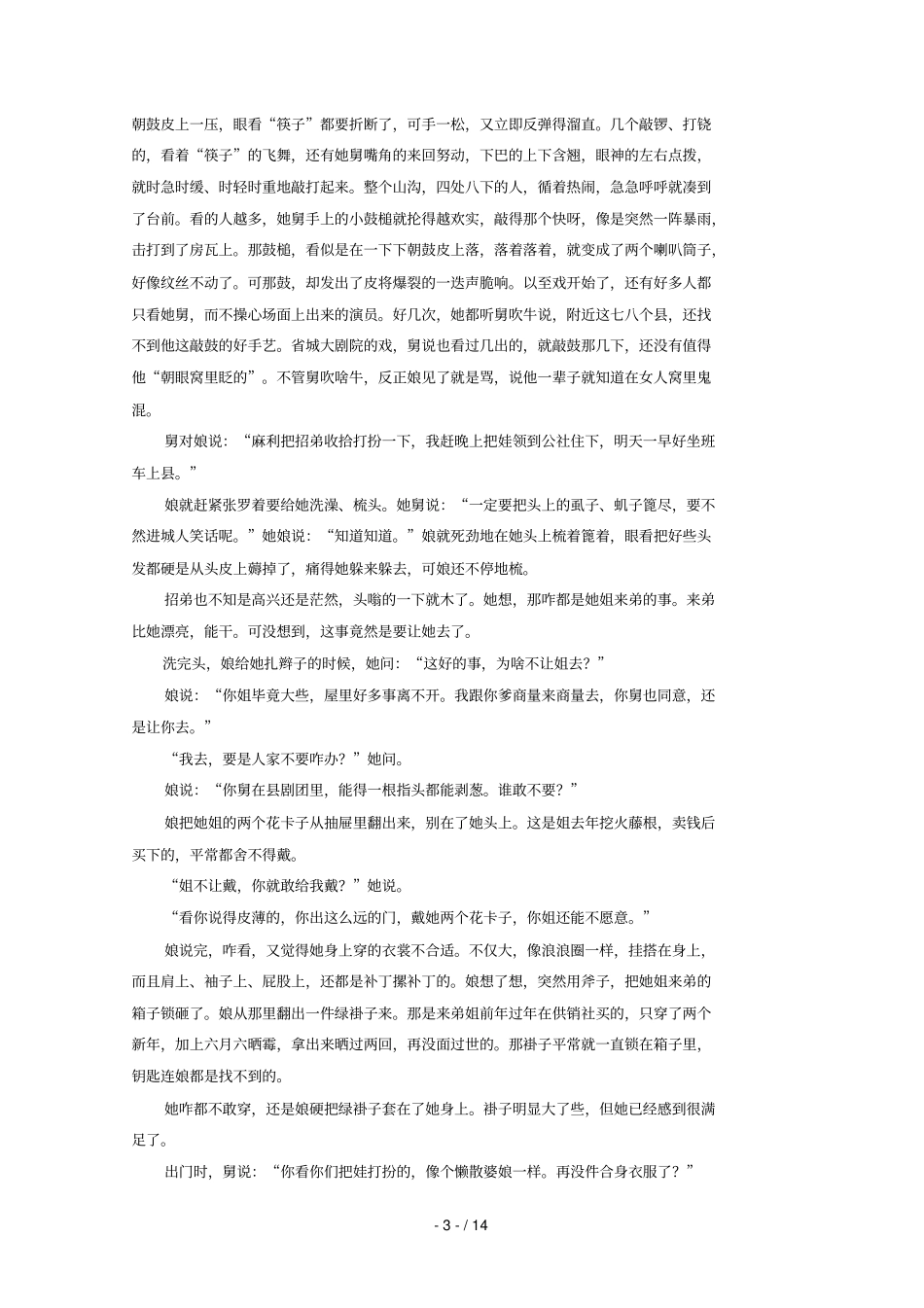 陕西澄城城关中学2019届高三语文9月月考试题_第3页
