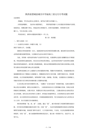 陕西澄城城关中学2019届高三语文9月月考试题