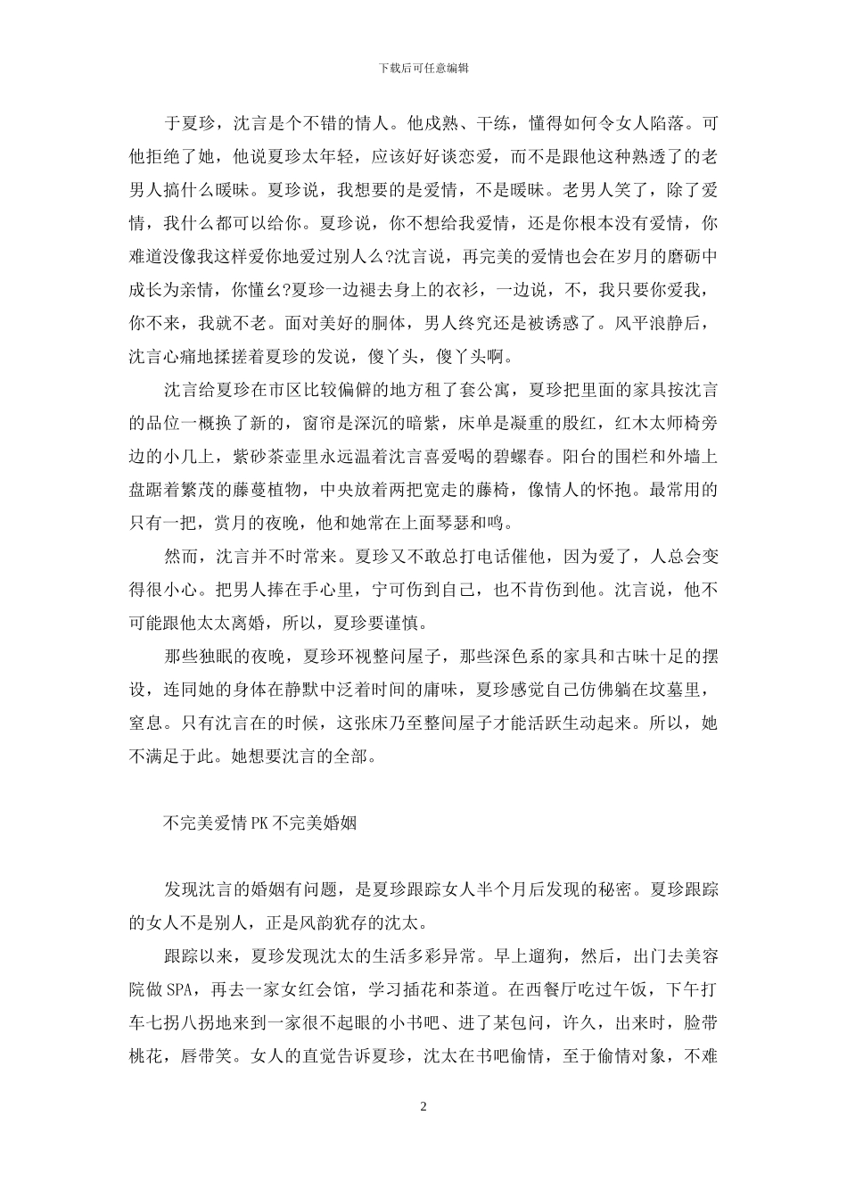清末中国司法主权沦丧之表现的是_第2页