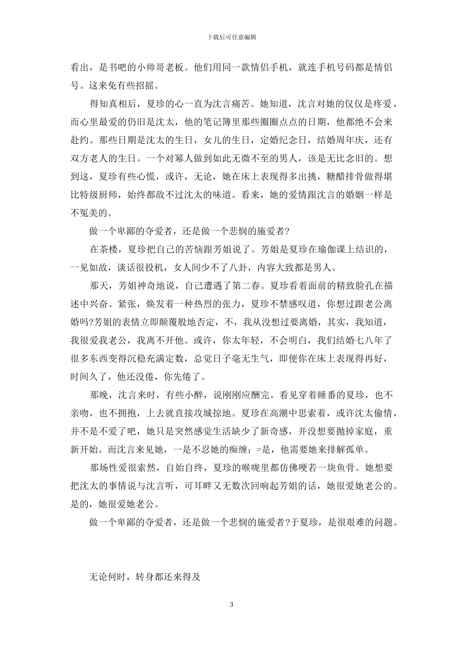 清末中国司法主权沦丧之表现的是_第3页