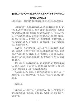 清末中国司法主权沦丧之表现的是