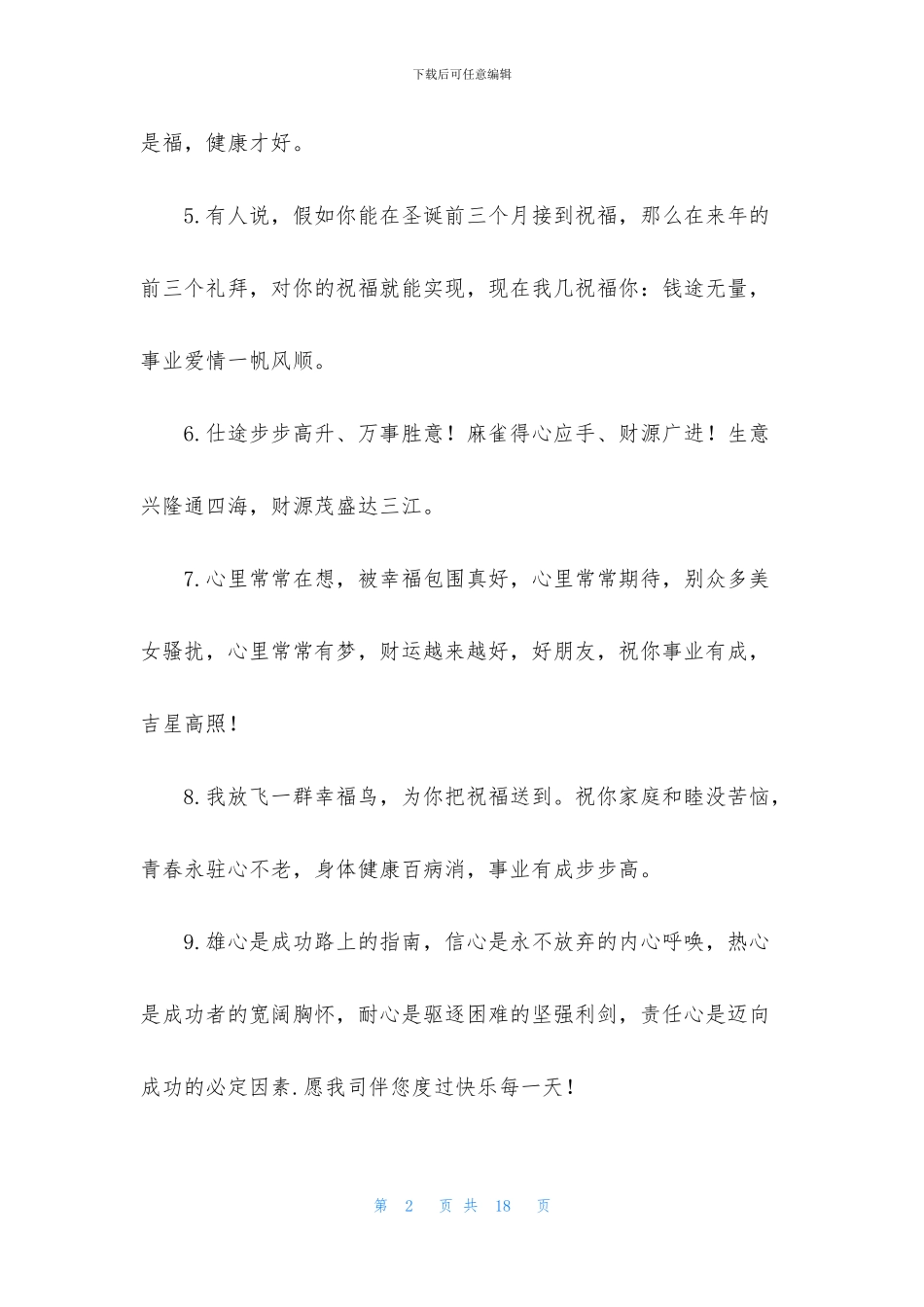 清晨老同学事业成功祝福语_第2页