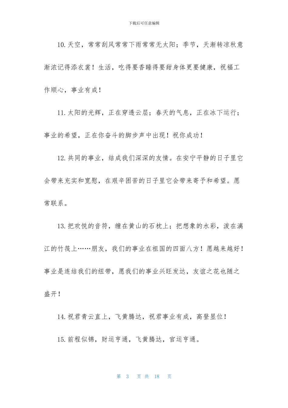 清晨老同学事业成功祝福语_第3页