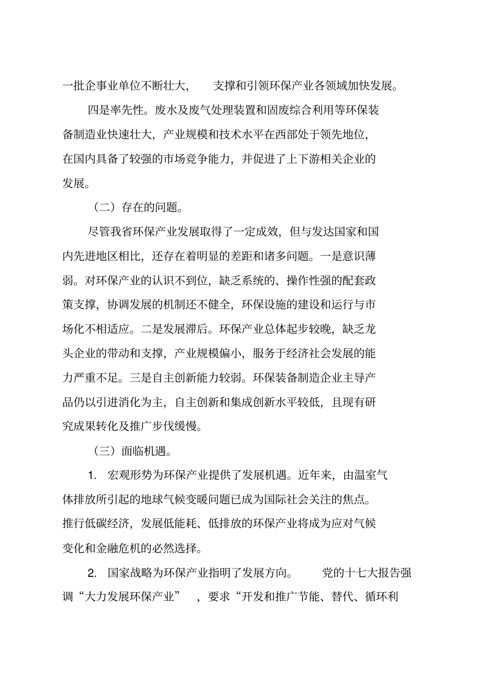 陕西环保产业发展现状、问题及对策_第2页