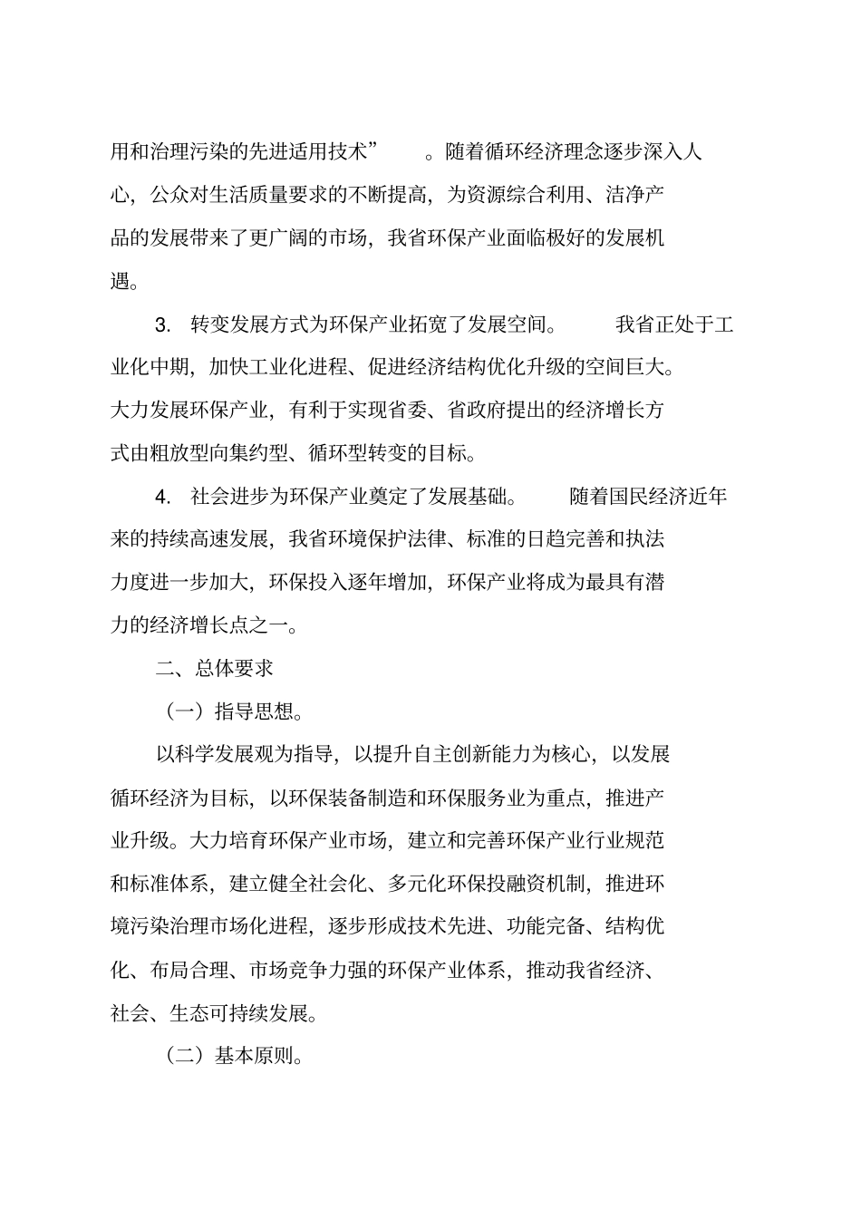 陕西环保产业发展现状、问题及对策_第3页