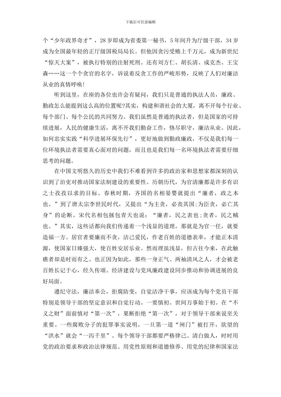 清正廉洁演讲稿2024_第2页