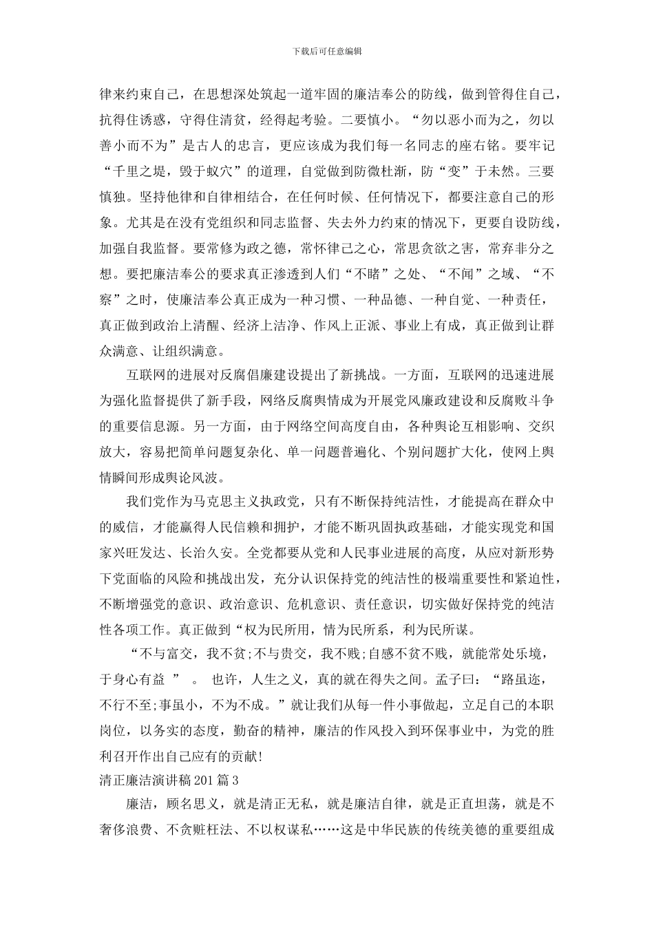 清正廉洁演讲稿2024_第3页