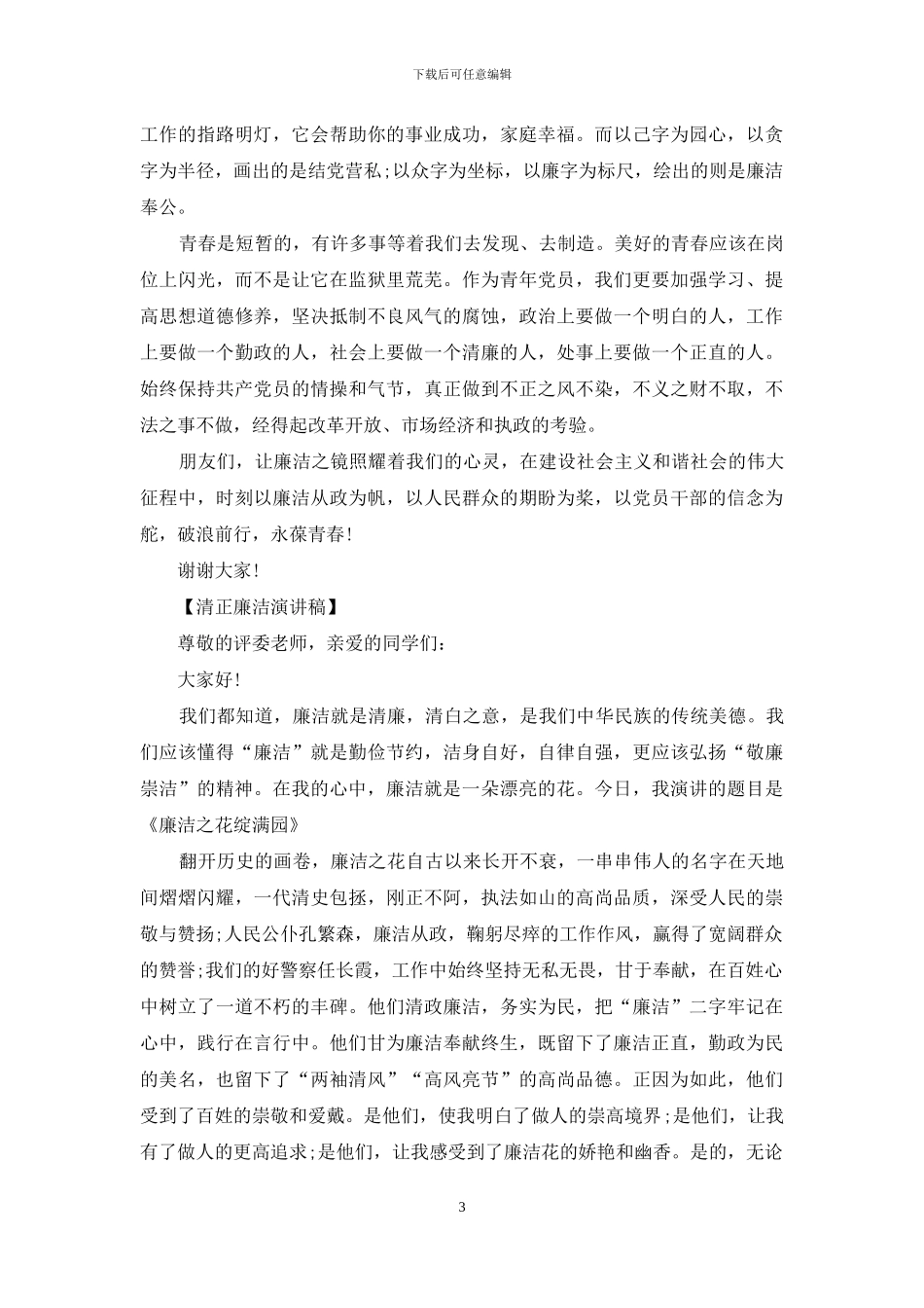 清正廉洁的演讲稿_第3页