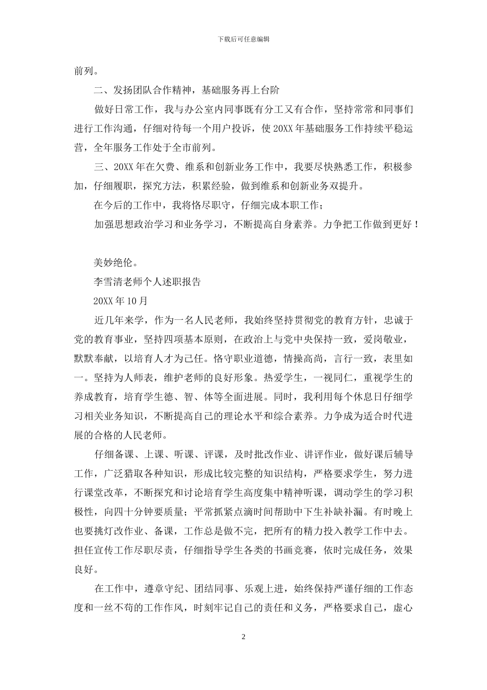 清欠和维系个人述职报告_第2页