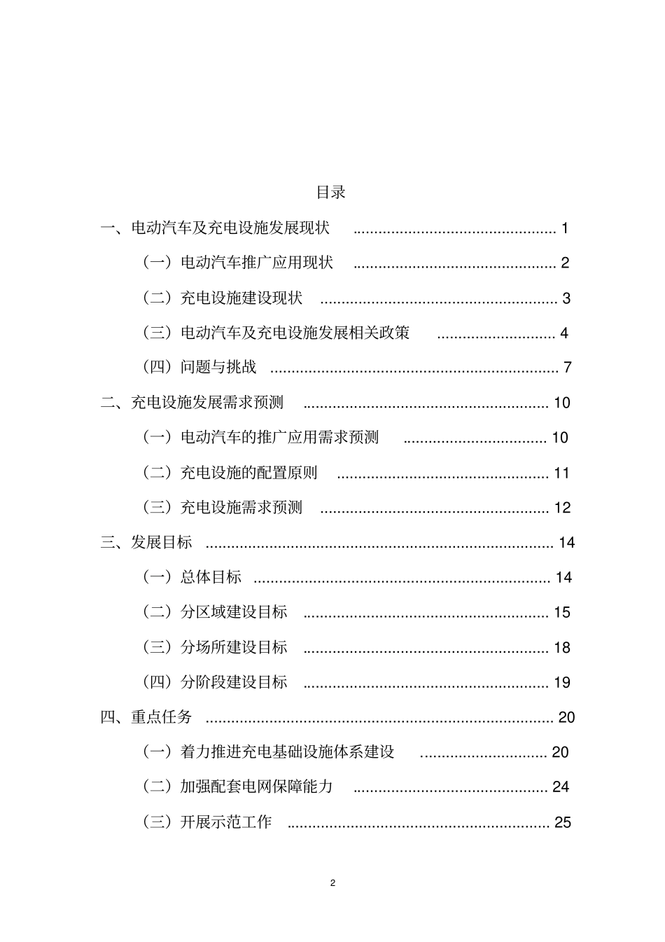 陕西电动汽车充电基础设施专项规划_第2页