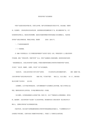 陕西环保产业发展规划