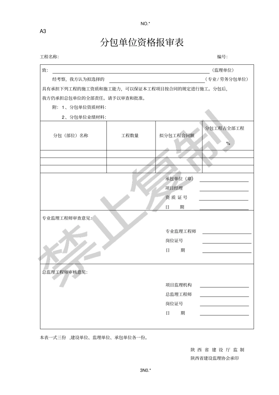 陕西监理统一表格_第3页