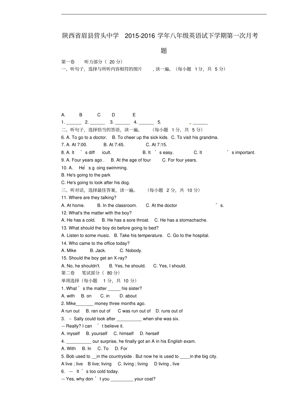 陕西眉营头中学八年级英语试下学期第一次月考题无答案人教新目标版_第1页