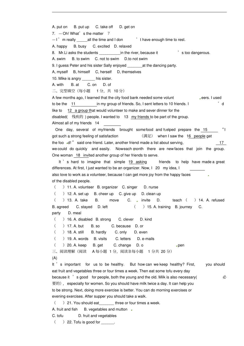 陕西眉营头中学八年级英语试下学期第一次月考题无答案人教新目标版_第2页