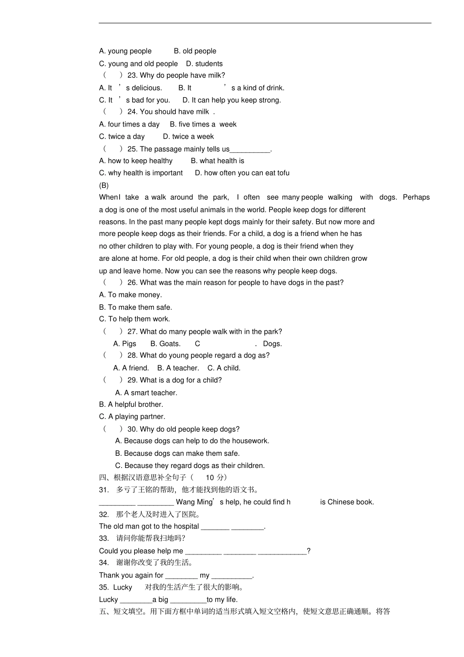 陕西眉营头中学八年级英语试下学期第一次月考题无答案人教新目标版_第3页