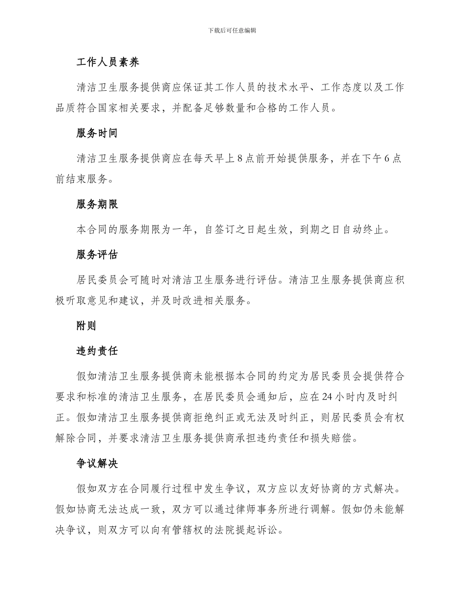 清洁卫生物业管理合同_第2页