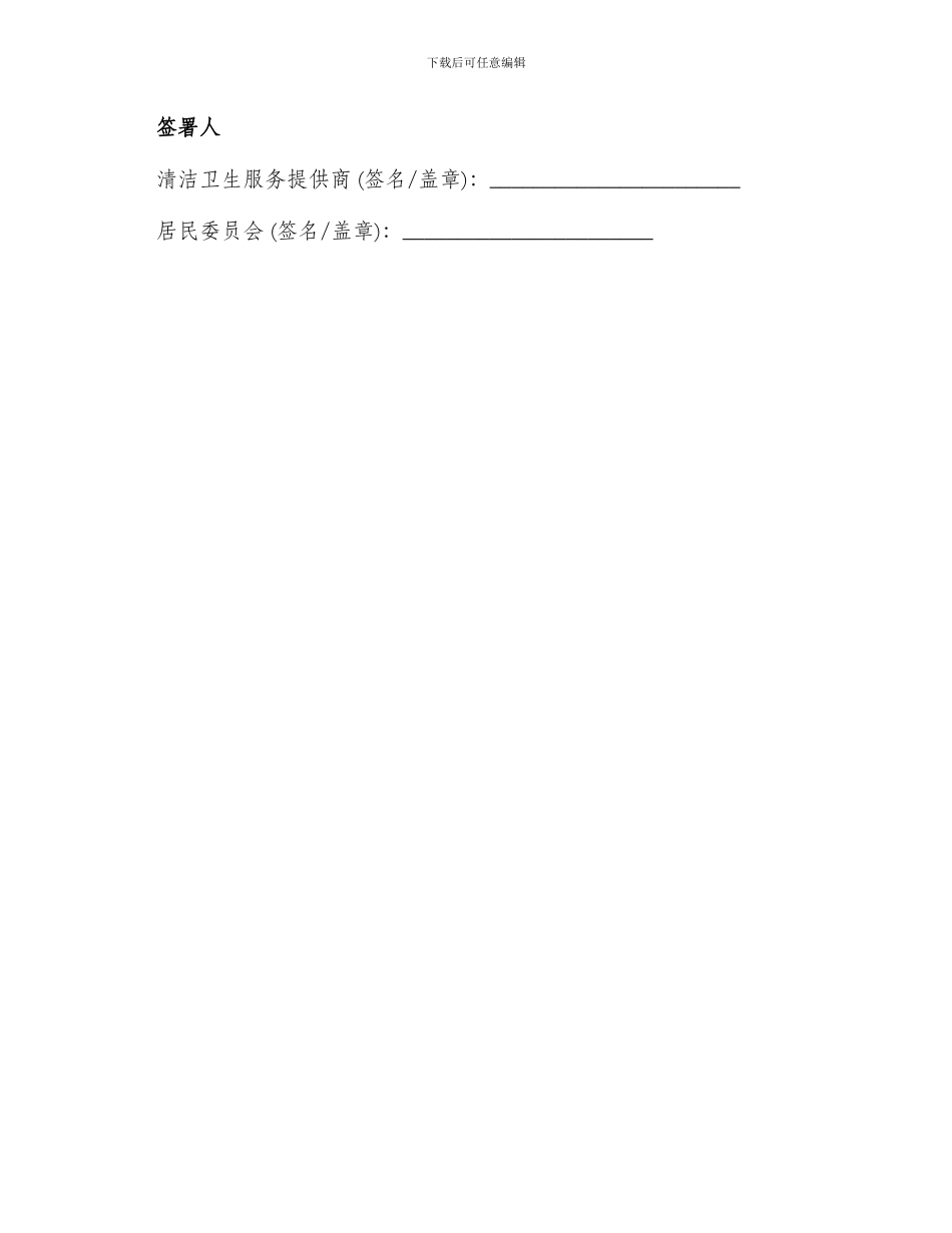 清洁卫生物业管理合同_第3页