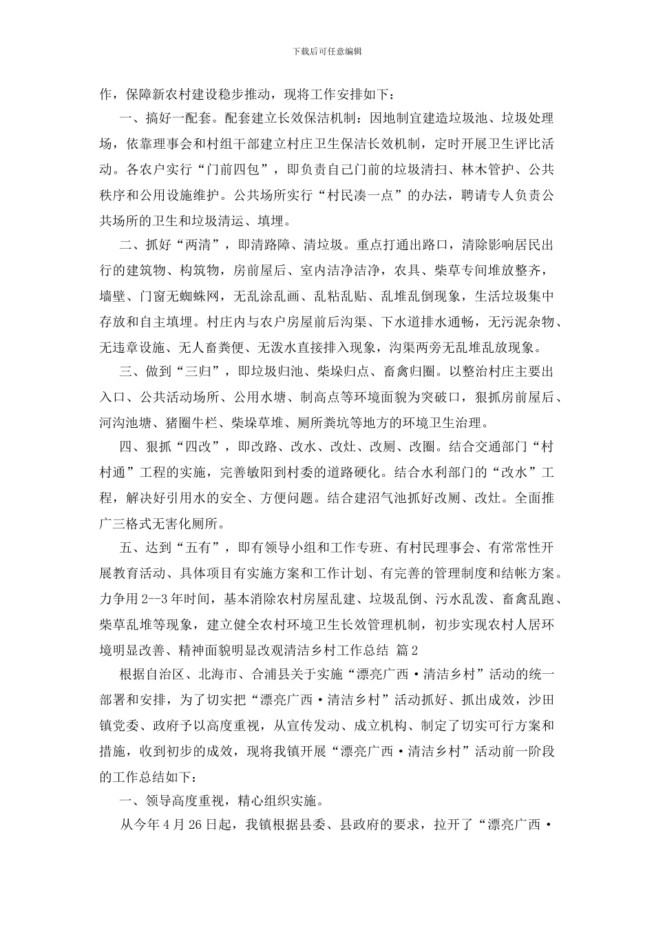 清洁乡村工作总结合集五篇_第3页
