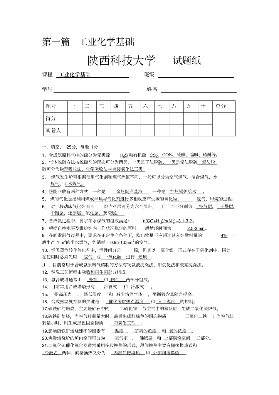 陕西科技大学机电过控复习专刊_第2页