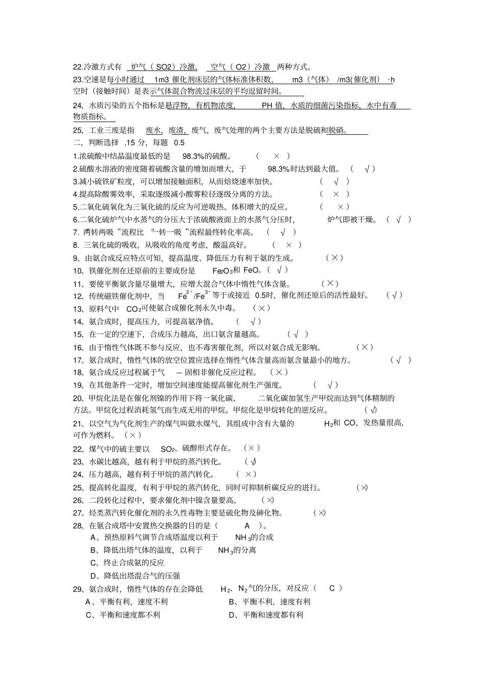 陕西科技大学机电过控复习专刊_第3页