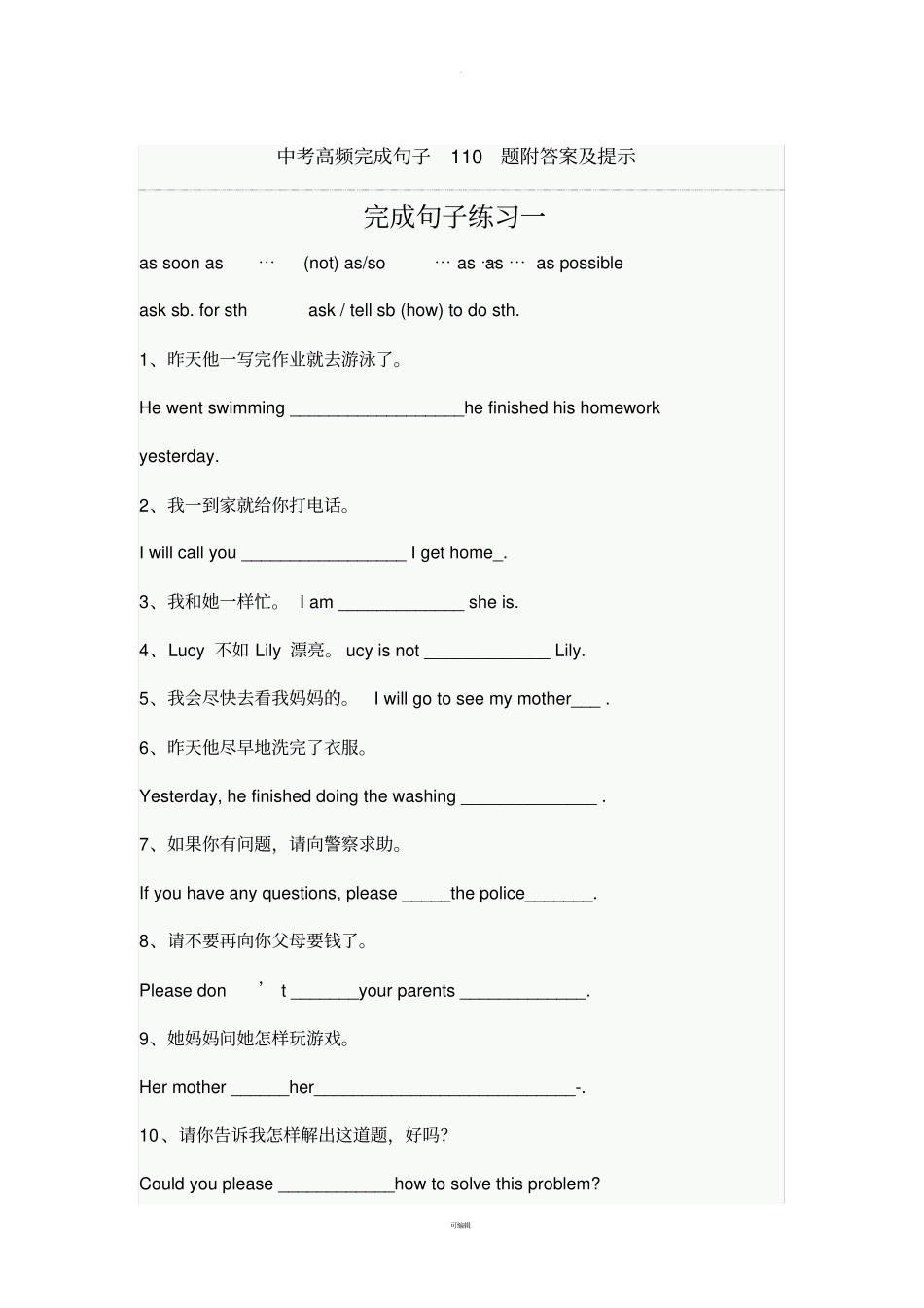 陕西英语中考完成句子精品_第1页