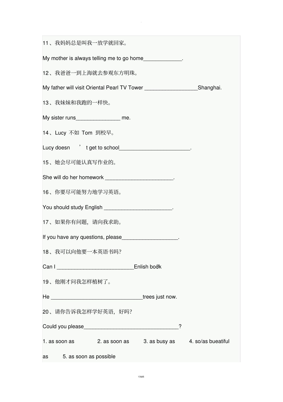 陕西英语中考完成句子精品_第2页