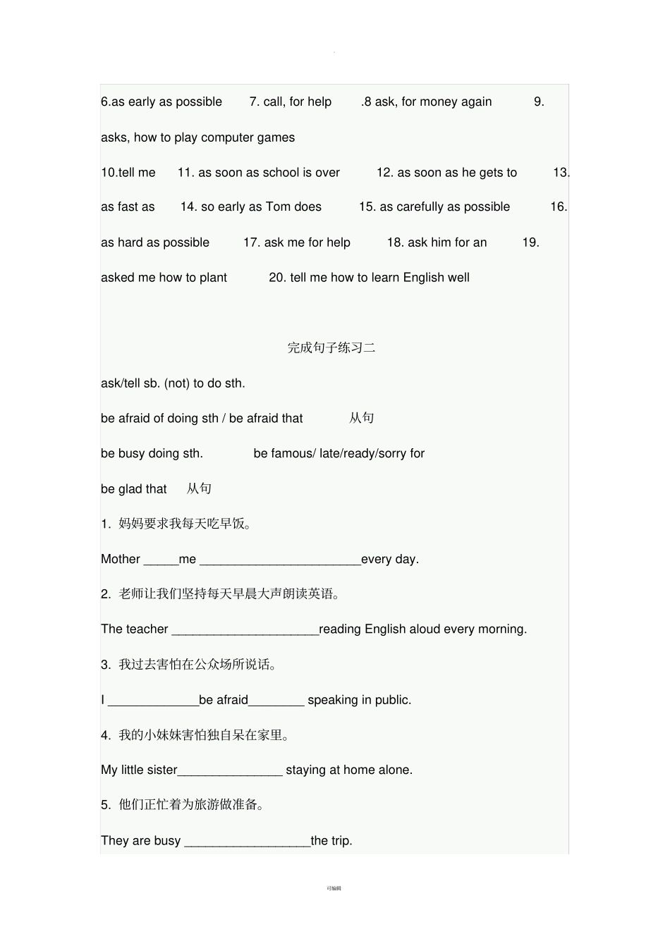 陕西英语中考完成句子精品_第3页