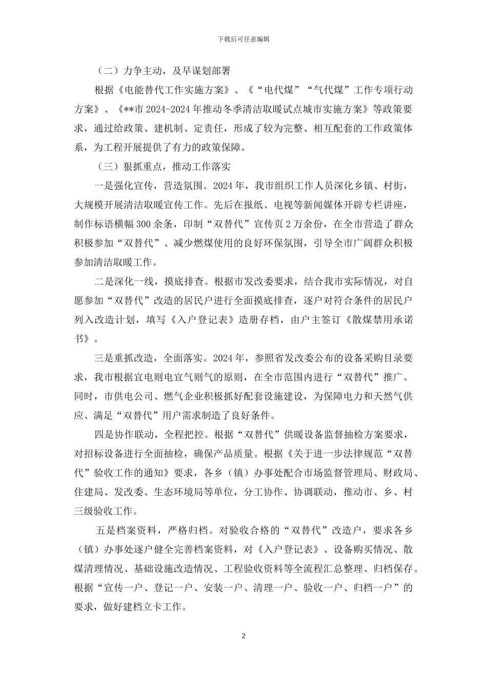 清洁取暖工作汇报_第2页