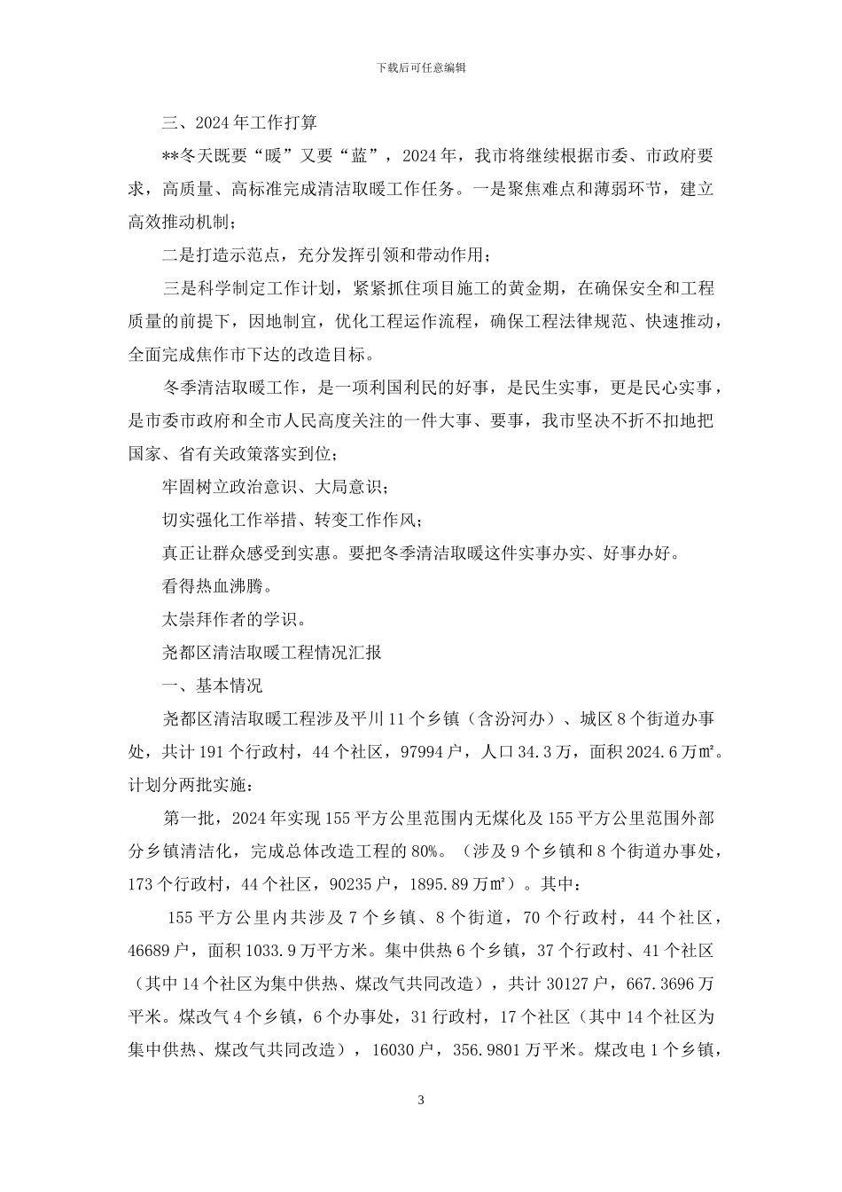 清洁取暖工作汇报_第3页