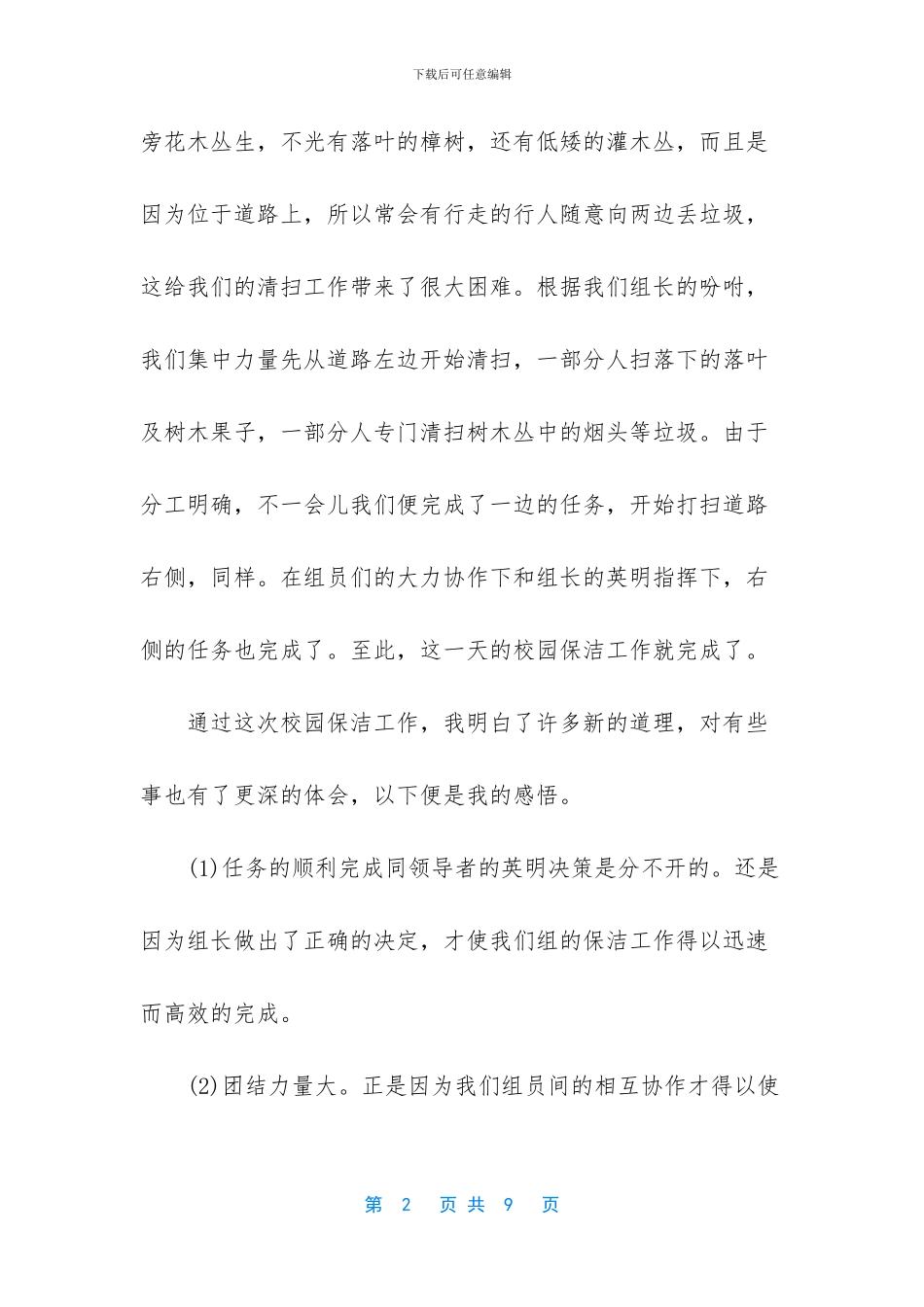 清洁培训心得体会_第2页