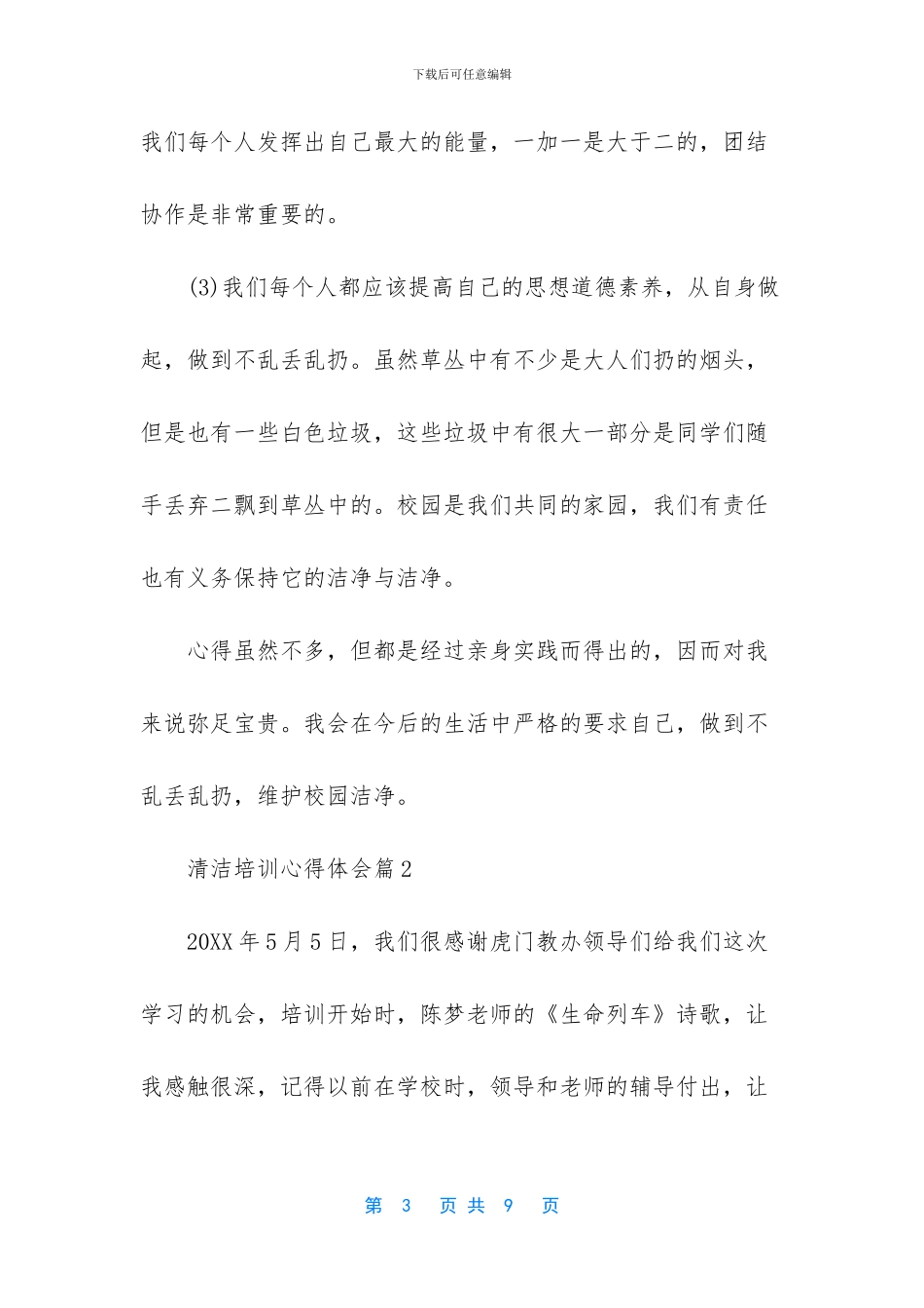 清洁培训心得体会_第3页