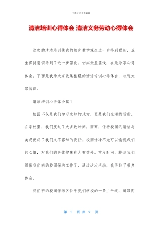 清洁培训心得体会