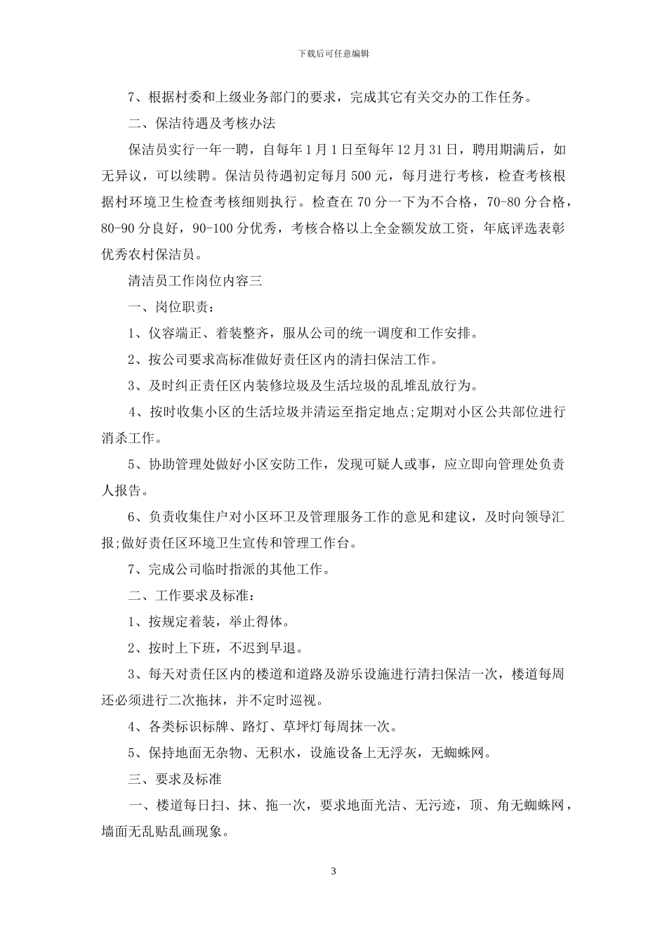 清洁员工作岗位内容_第3页