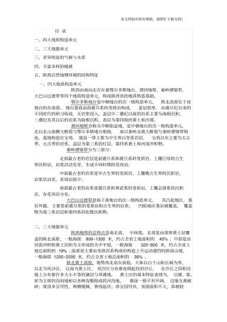 陕西自然地理环境的结构特征