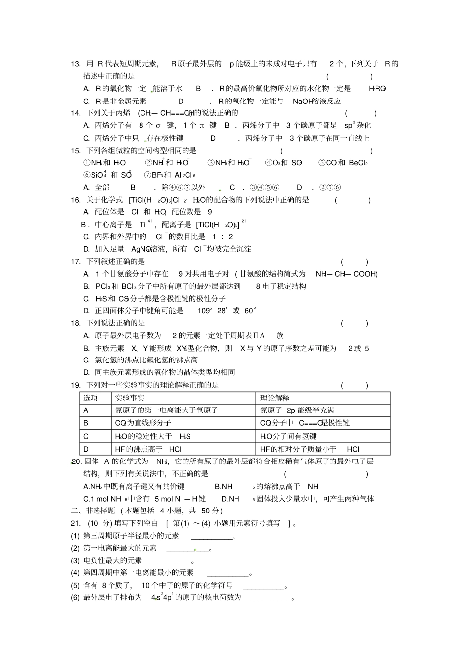 陕西西北大学附属中学2012015学年高二化学下学期期末考试试题_第2页