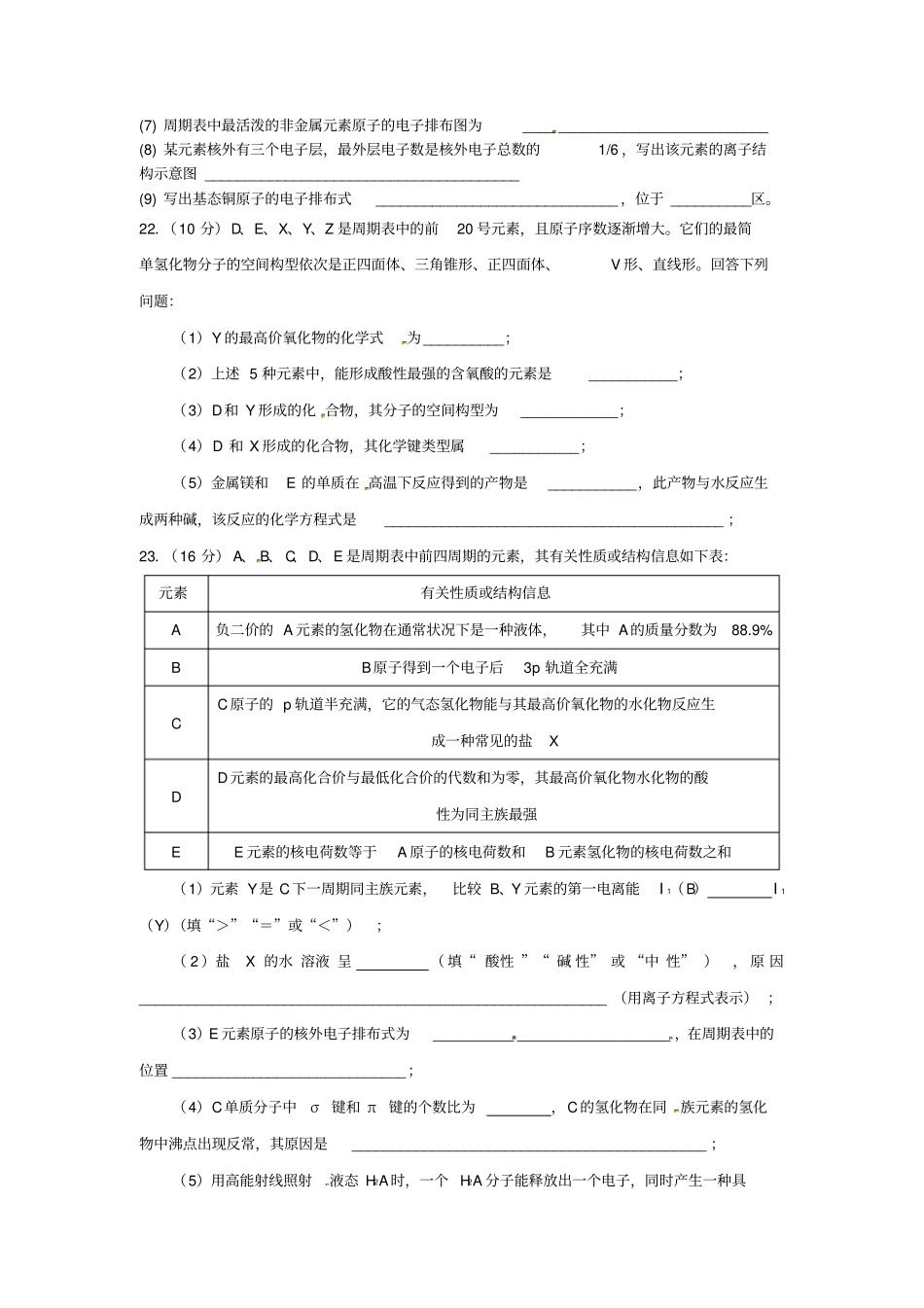 陕西西北大学附属中学2012015学年高二化学下学期期末考试试题_第3页