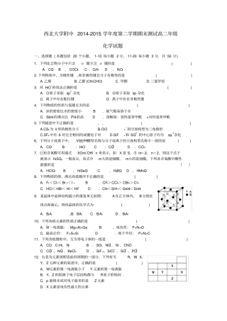 陕西西北大学附属中学2012015学年高二化学下学期期末考试试题