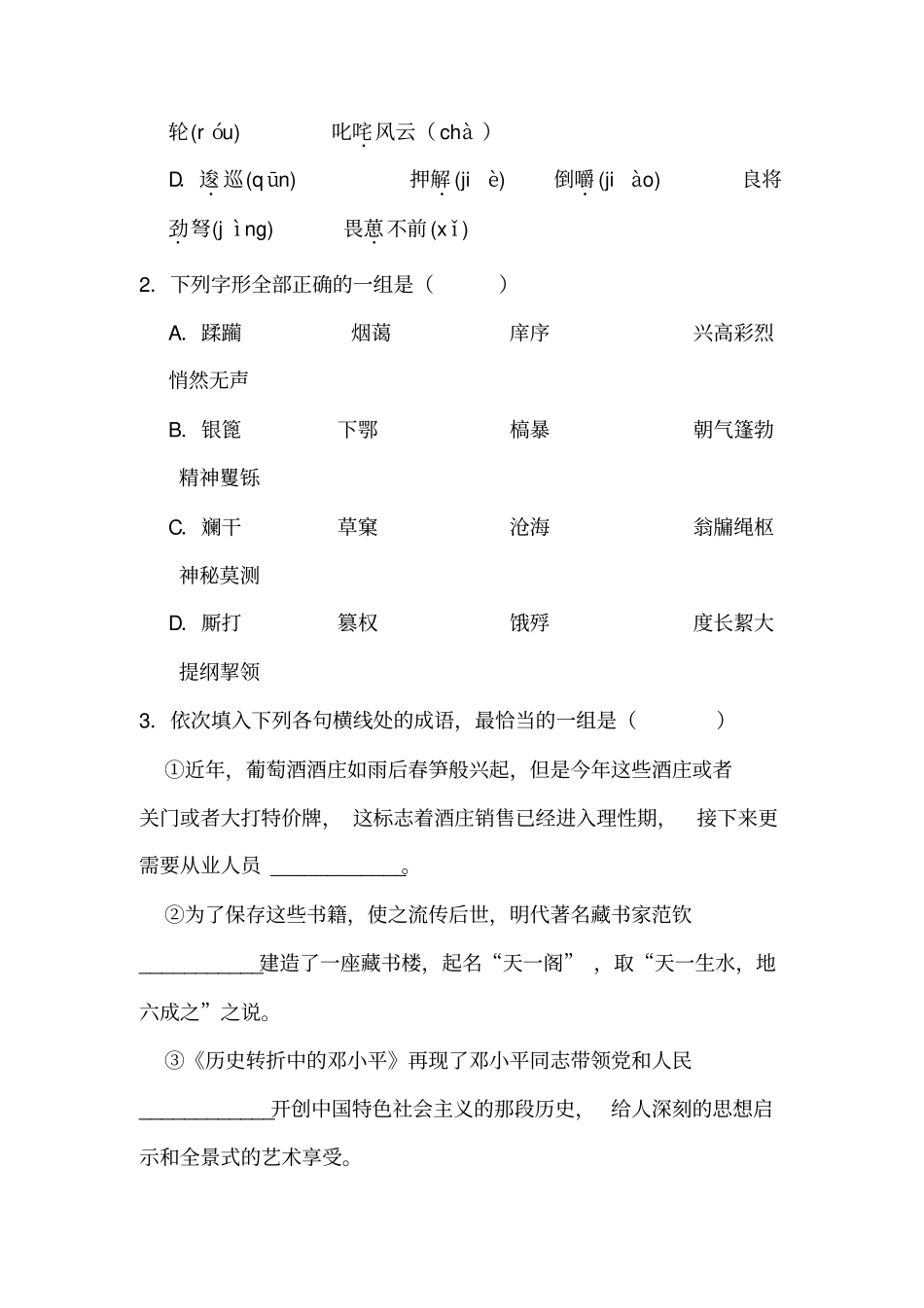陕西西安2012016学年高一语文下册期中试题讲解_第2页