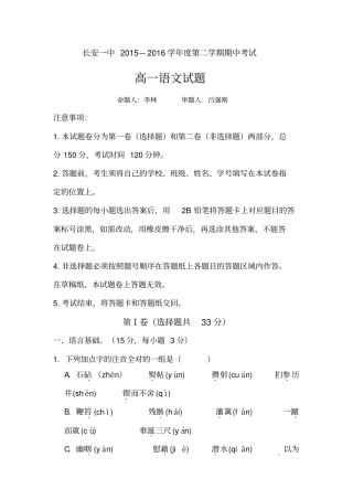 陕西西安2012016学年高一语文下册期中试题讲解