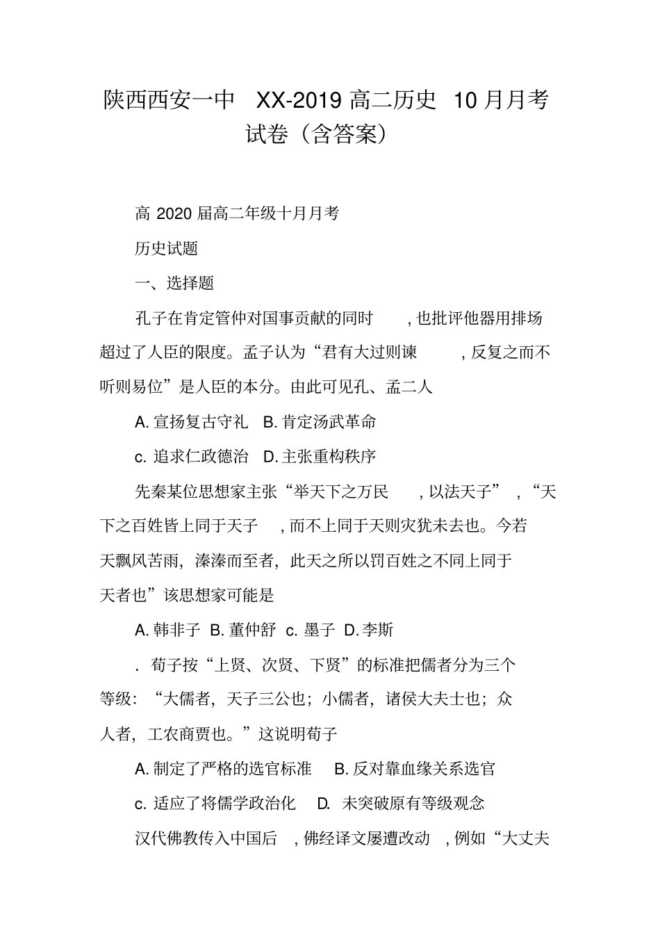 陕西西安一中XX-2019高二历史10月月考试卷含答案_第1页