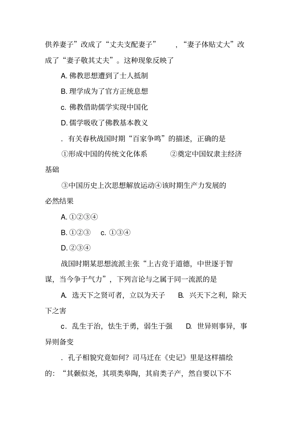 陕西西安一中XX-2019高二历史10月月考试卷含答案_第2页