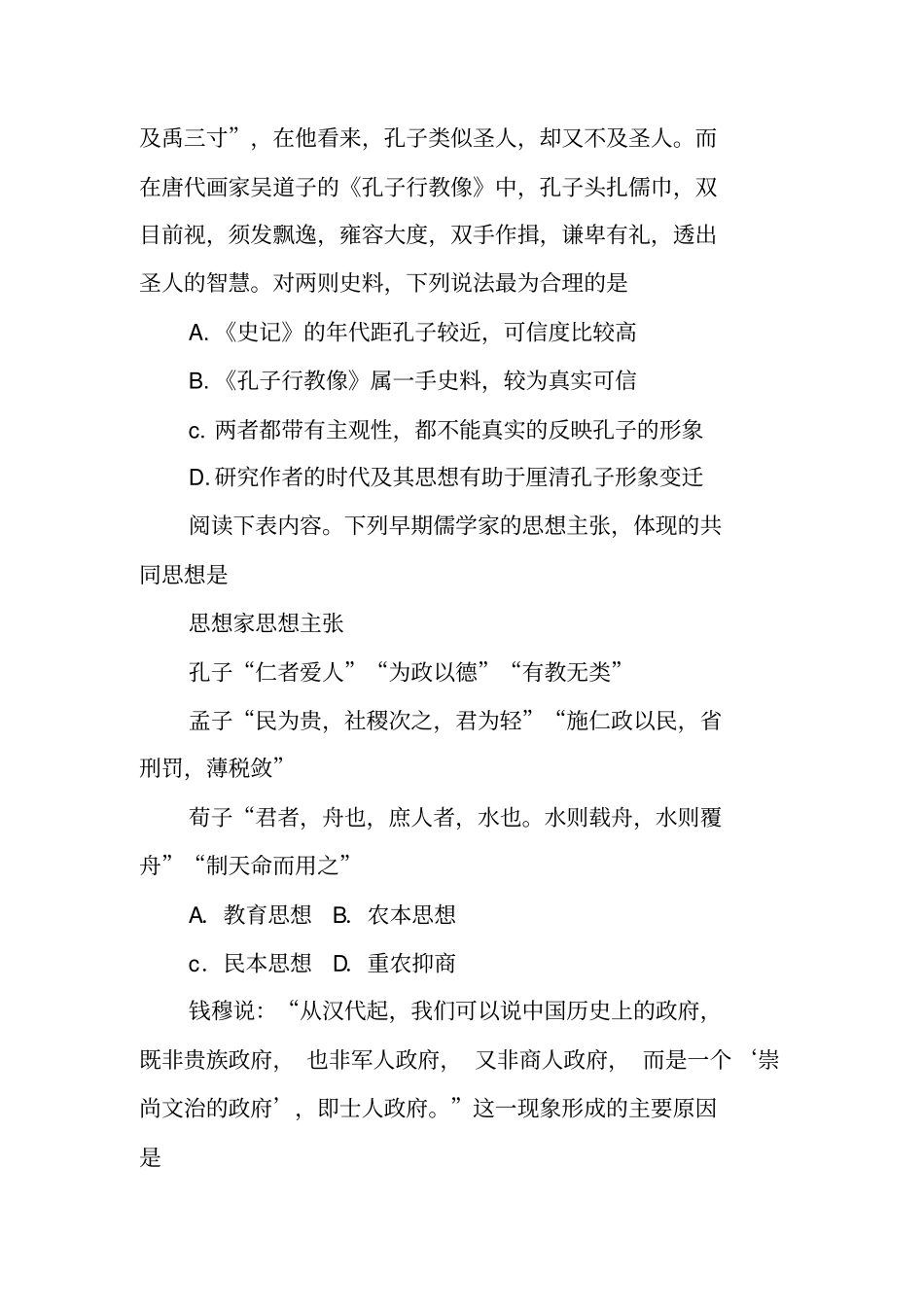 陕西西安一中XX-2019高二历史10月月考试卷含答案_第3页