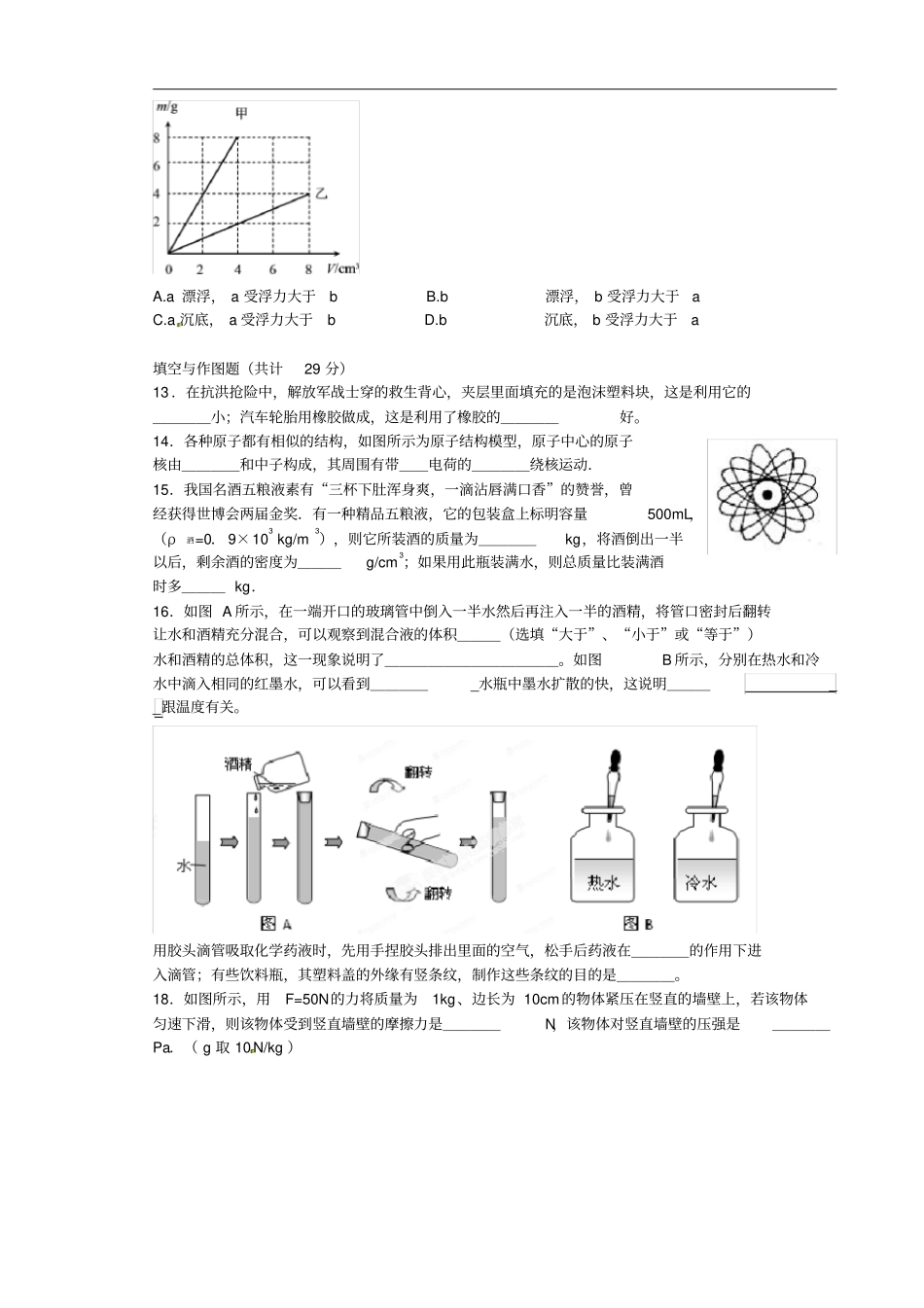 陕西西北大学附属中学八年级物理下学期期末考试试题_第3页