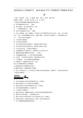 陕西西北大学附属中学八年级物理下学期期末考试试题
