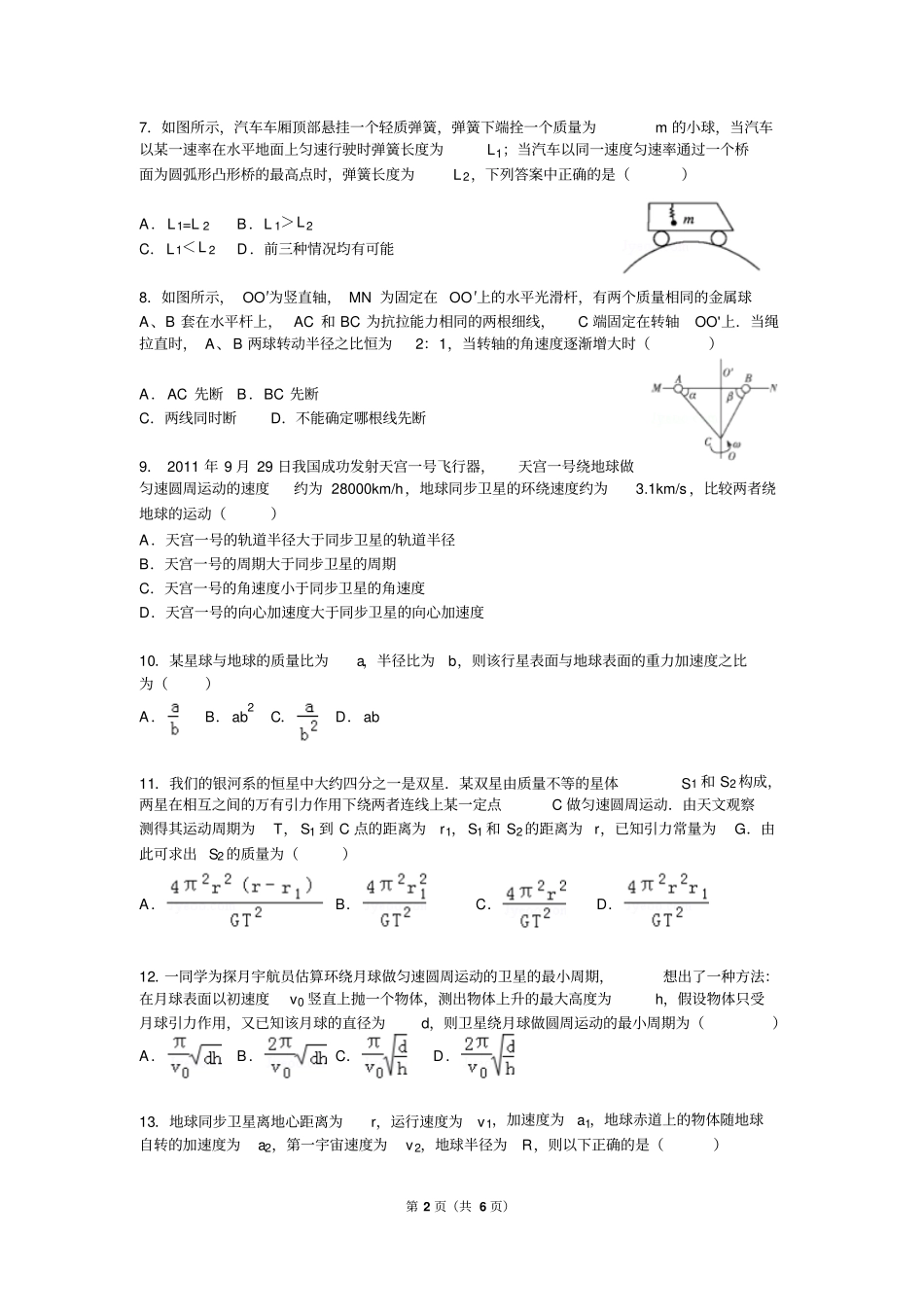 陕西西安一中高一下期中物理试卷汇总_第2页