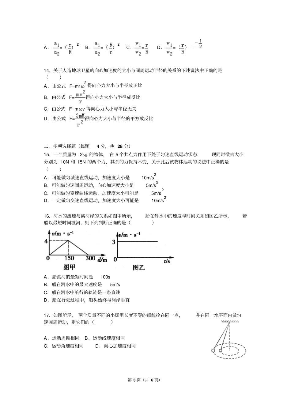 陕西西安一中高一下期中物理试卷汇总_第3页