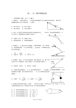 陕西西安一中高一下期中物理试卷汇总
