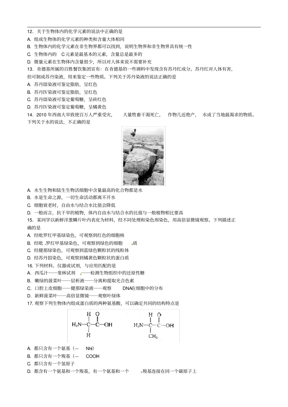 陕西西北大学附属中学高一生物上学期期中试题_第2页