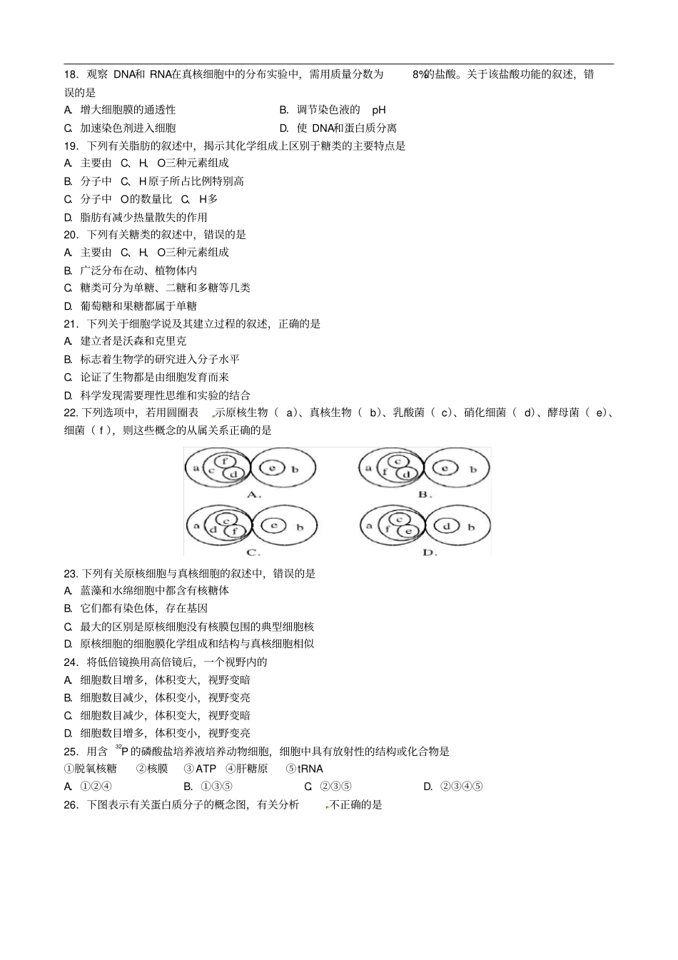 陕西西北大学附属中学高一生物上学期期中试题_第3页